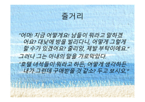 여자의 일생 사실주의 문학 과자 연주의 문학-20