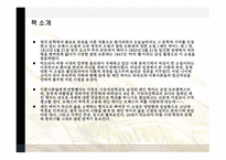 제인 에어 JaneEyre작품 분석-2