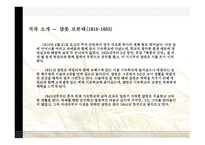 제인 에어 JaneEyre작품 분석-3