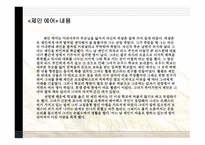 제인 에어 JaneEyre작품 분석-4