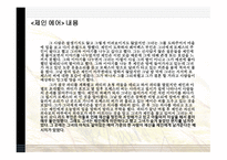 제인 에어 JaneEyre작품 분석-5