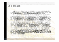 제인 에어 JaneEyre작품 분석-6