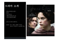 제인 에어 JaneEyre작품 분석-7