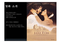 제인 에어 JaneEyre작품 분석-8