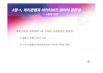 현용 기록관리와 아카이브즈 관리의 관련성-5