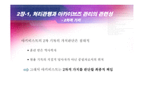 현용 기록관리와 아카이브즈 관리의 관련성-6