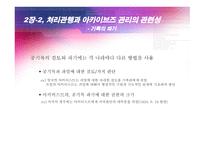 현용 기록관리와 아카이브즈 관리의 관련성-7