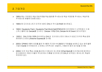 독일 우편 DHL 레포트-4