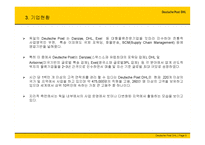독일 우편 DHL 레포트-5