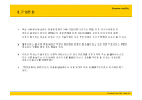 독일 우편 DHL 레포트-6