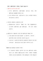 중국 물류산업의 현황 및 발전전략-3