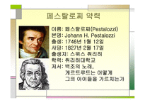 페스탈로치 분석 보고-3