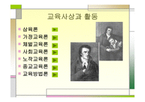 페스탈로치 분석 보고-7