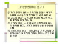 페스탈로치 분석 보고-15