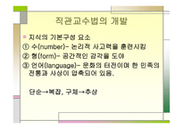 페스탈로치 분석 보고-16