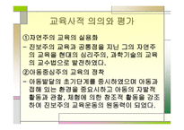 페스탈로치 분석 보고-18
