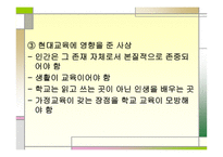 페스탈로치 분석 보고-19