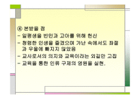 페스탈로치 분석 보고-20