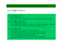 인사 기록관리 레포트-2