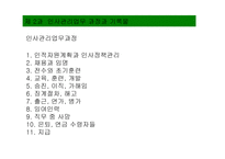 인사 기록관리 레포트-6