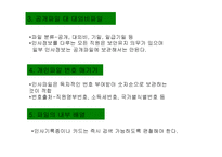 인사 기록관리 레포트-18