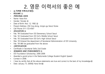 영문이력서와 자기소개서-5