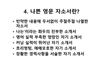 영문이력서와 자기소개서-9