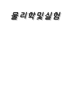 물리학 및 실험자기 유도-1