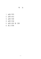 실험보고서 엽록체 색소의 크로마토그래피-2