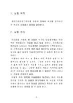 실험보고서 엽록체 색소의 크로마토그래피-3