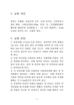 실험보고서 엽록체 색소의 크로마토그래피-4