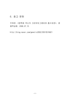 실험보고서 엽록체 색소의 크로마토그래피-6