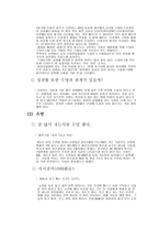 생활습관과 건강 건강과 식품영양-6