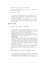 생활습관과 건강 건강과 식품영양-8