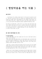 항암작용을 하는 식품-1