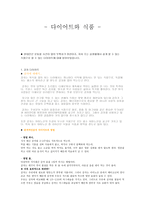 다이어트와 식품-1