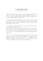 음식 단순한 먹을거리인가-3
