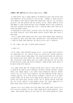 스탠퍼드 감옥 실험-1