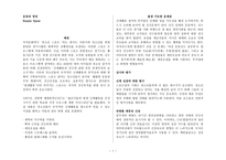 운동과 영양 보고서-1