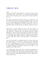 여러 나라의 음식-9