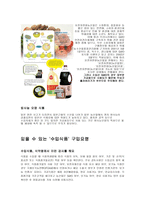 식품 선택의 위험요인-4