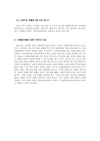 식품첨가물과 건강-6