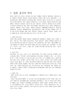 일본의 음식문화3-2