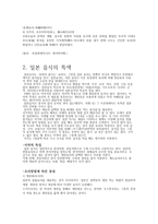 일본의 음식문화3-4