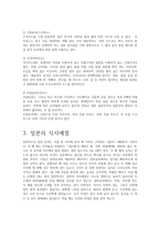 일본의 음식문화3-5