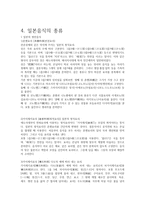 일본의 음식문화3-6