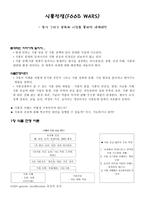 식품전쟁음식 그리고 문화와 시장을 둘러싼 세계대전-1