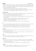 식품전쟁음식 그리고 문화와 시장을 둘러싼 세계대전-10