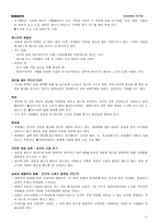 식품전쟁음식 그리고 문화와 시장을 둘러싼 세계대전-11