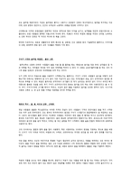에피소드 곁들인 음식 백과사전 먹거리의 역사-3